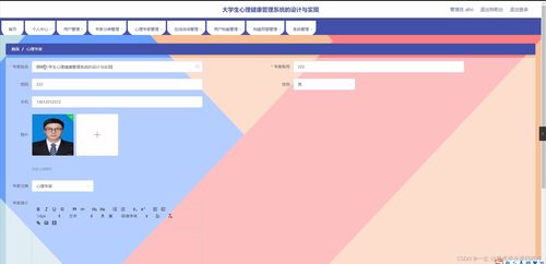 大學(xué)生心理健康管理系統(tǒng)的設(shè)計(jì)與實(shí)現(xiàn)
