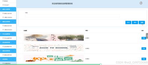 基于Spring Cloud的高校選課管理系統(tǒng)設(shè)計(jì)與實(shí)現(xiàn)