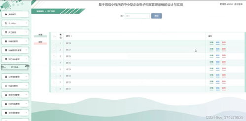 基于微信小程序的中小型企業電子檔案管理系統的設計與實現
