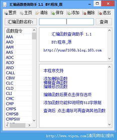 匯編函數(shù)查詢(xún)助手官方版 v1.1 綠色版下載指南